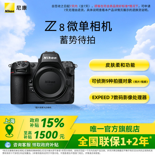 尼康Z8全画幅微单相机