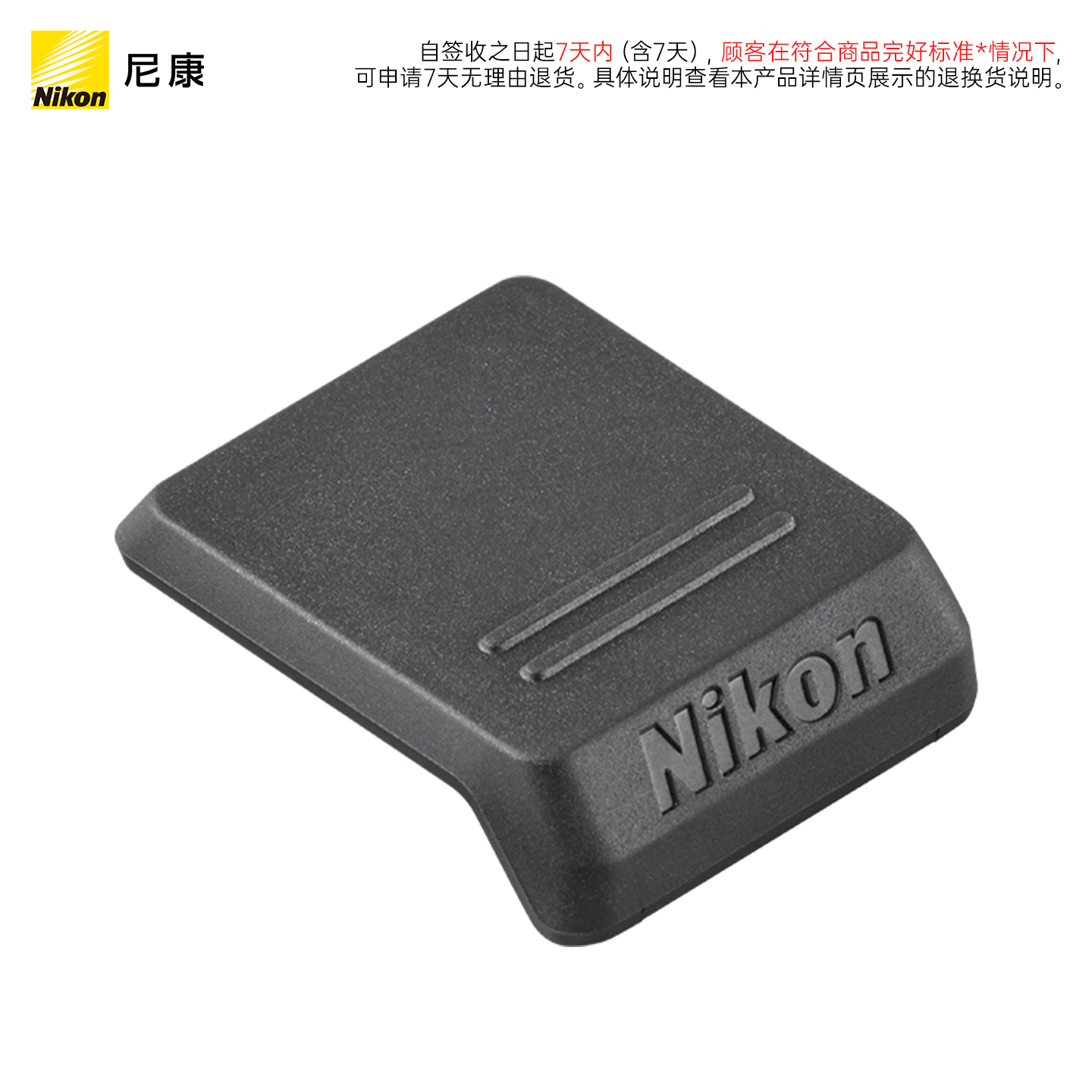 尼康BS-D1热靴盖适用于ZR微单