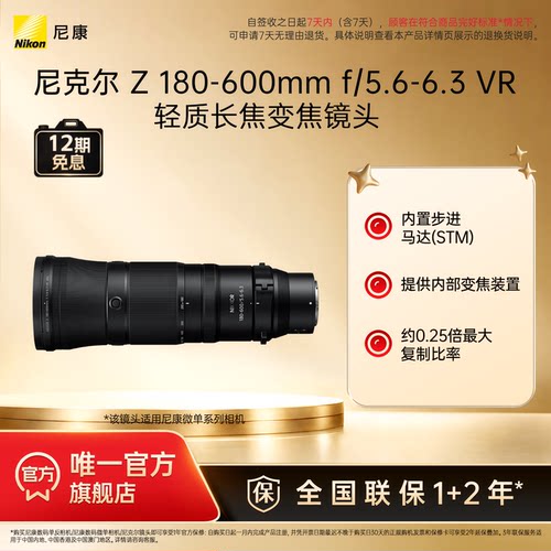 尼康长焦变焦镜头180-600mm