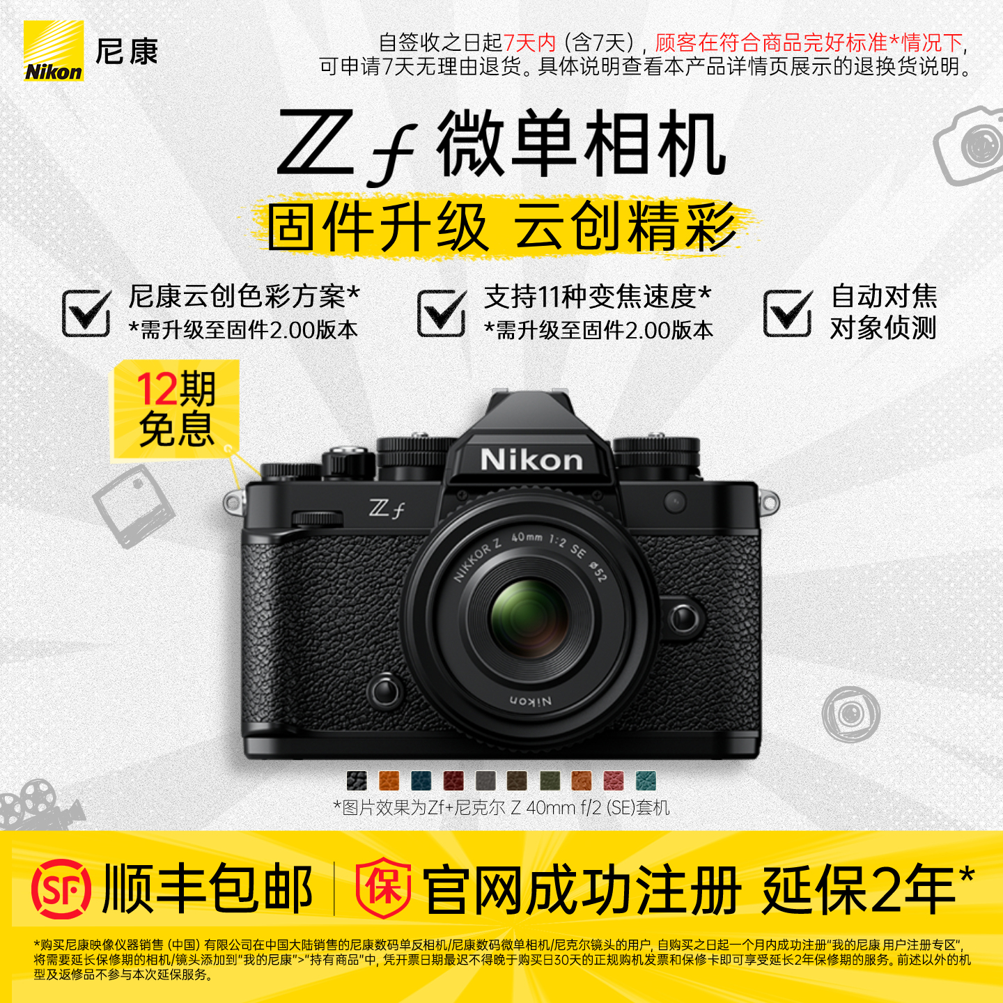 尼康Zf复古全画幅微单相机