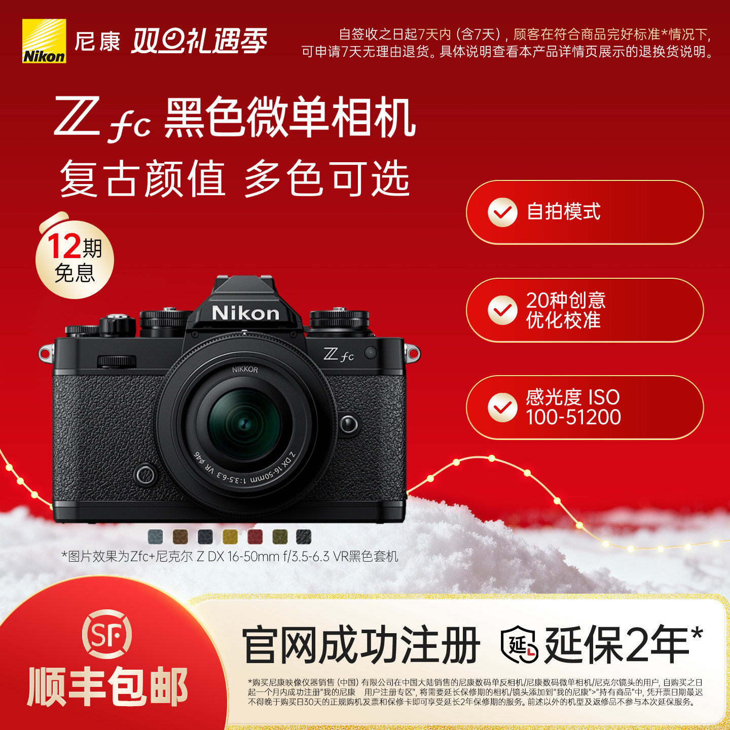 尼康Zfc复古半画幅微单相机