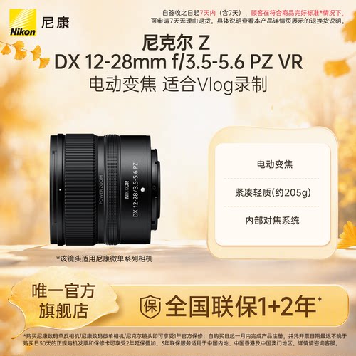 尼康12-28mm广角镜头视频Vlog