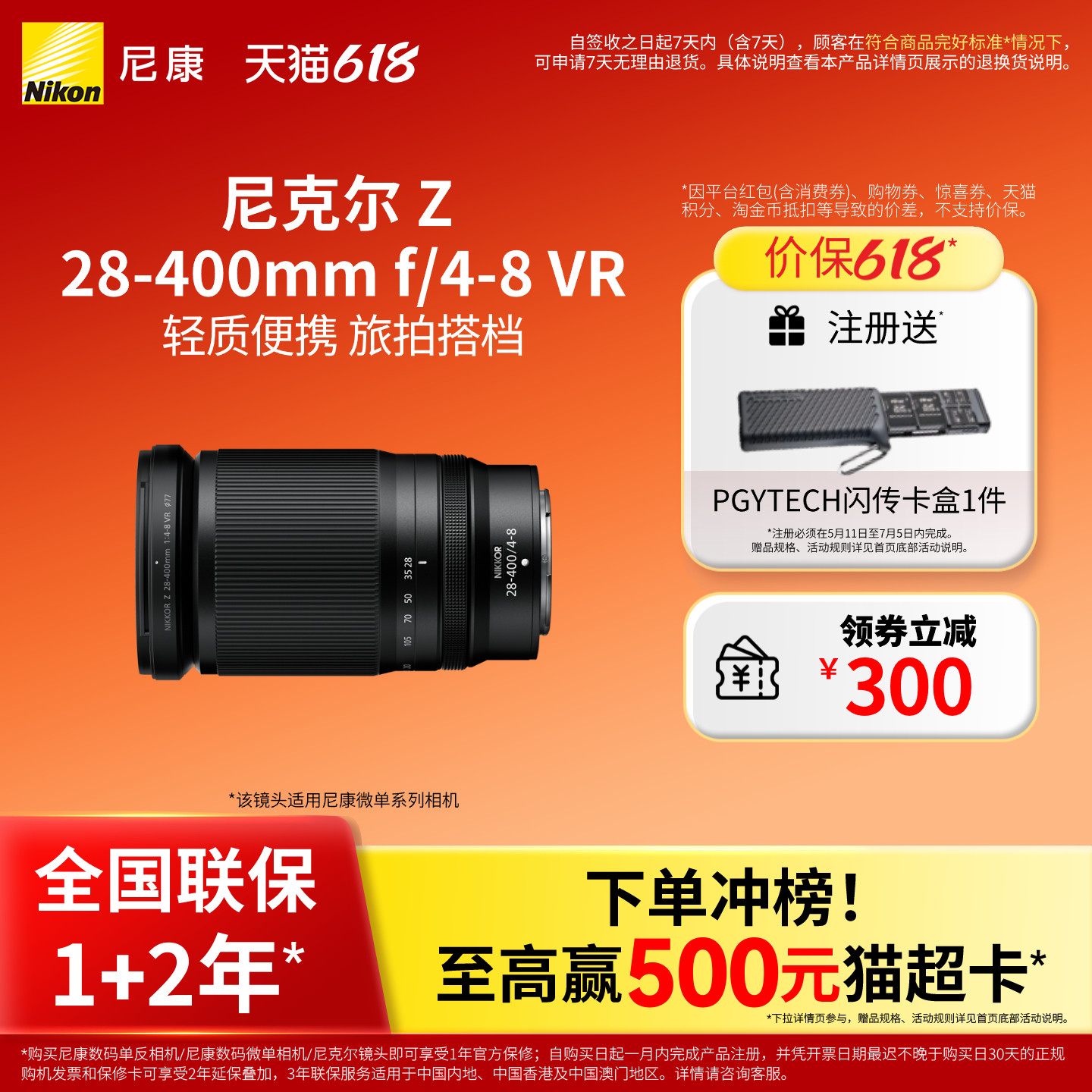 Nikon/尼康尼克尔 Z 28-400mm f/4-8 VR变焦镜头
