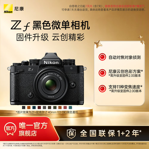 尼康Zf复古全画幅微单相机