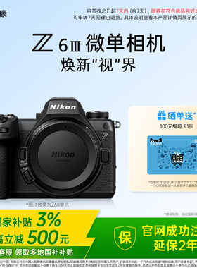 【全国国补3%】Nikon/尼康Z6III全画幅微单相机 6K视频直播官方