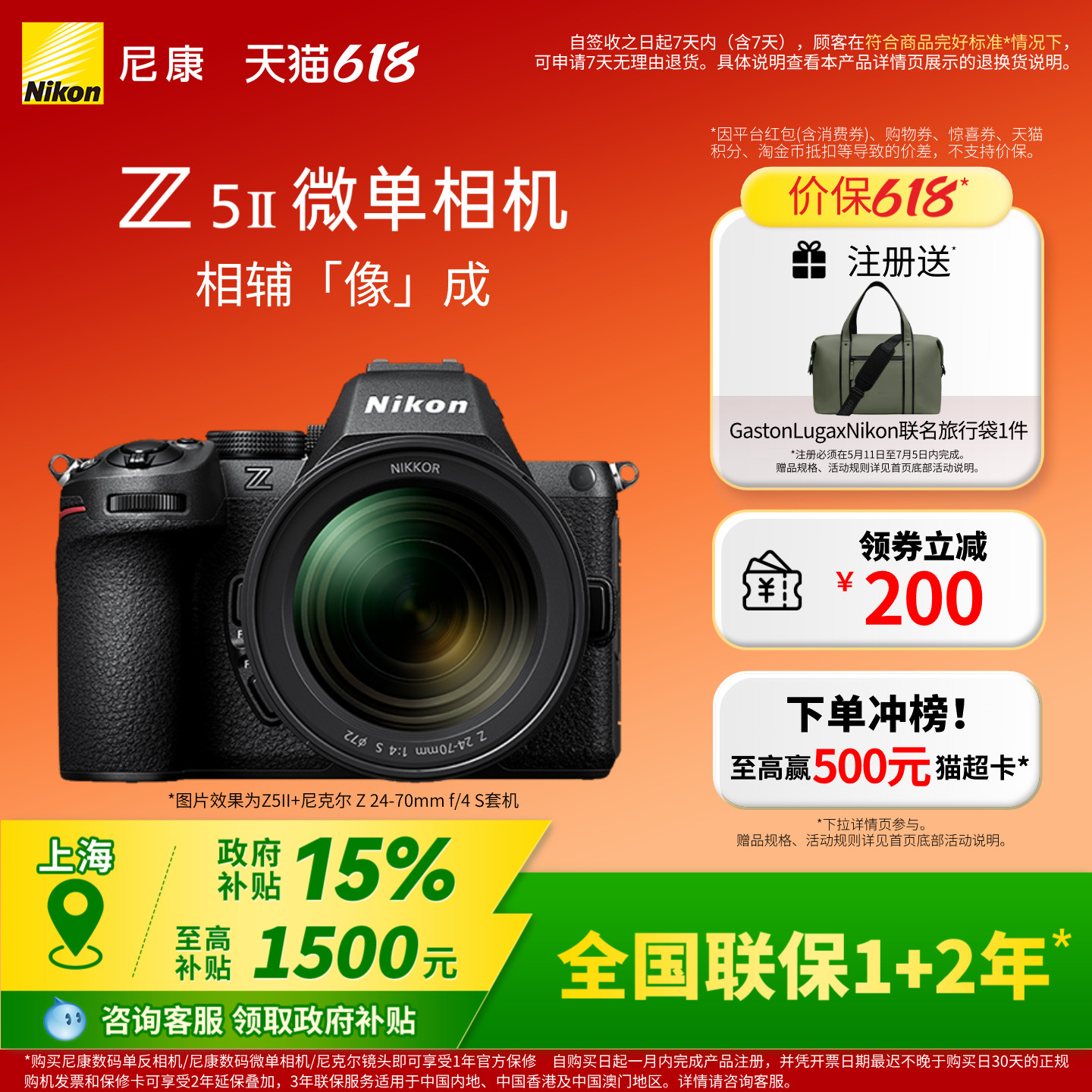 [上海政府补贴]Nikon/尼康Z5II全画幅微单数码相机新手入门Z5二代