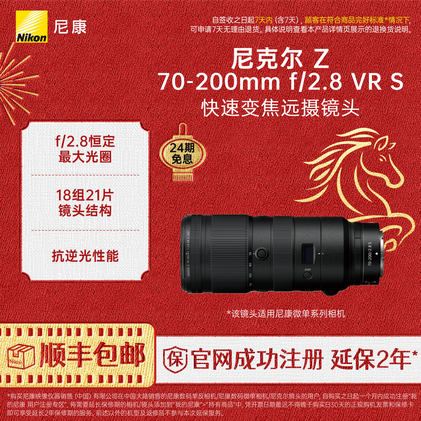 Nikon/尼康Z 70-200mm f/2.8 VR S全画幅