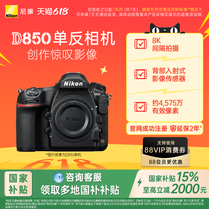 عNikon/῵ D850רҵȫҵӰ13499Ԫ