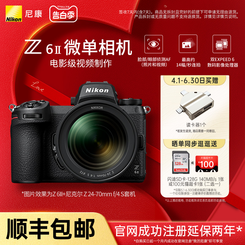 Nikon/尼康Z6II 全画幅微单相机 高清旅游视频vlog直播自拍相机 数码相机/单反相机/摄像机 单电微单 原图主图