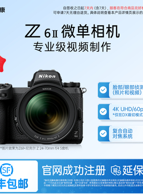 Nikon/尼康Z6II全画幅微单相机高清旅游视频vlog直播