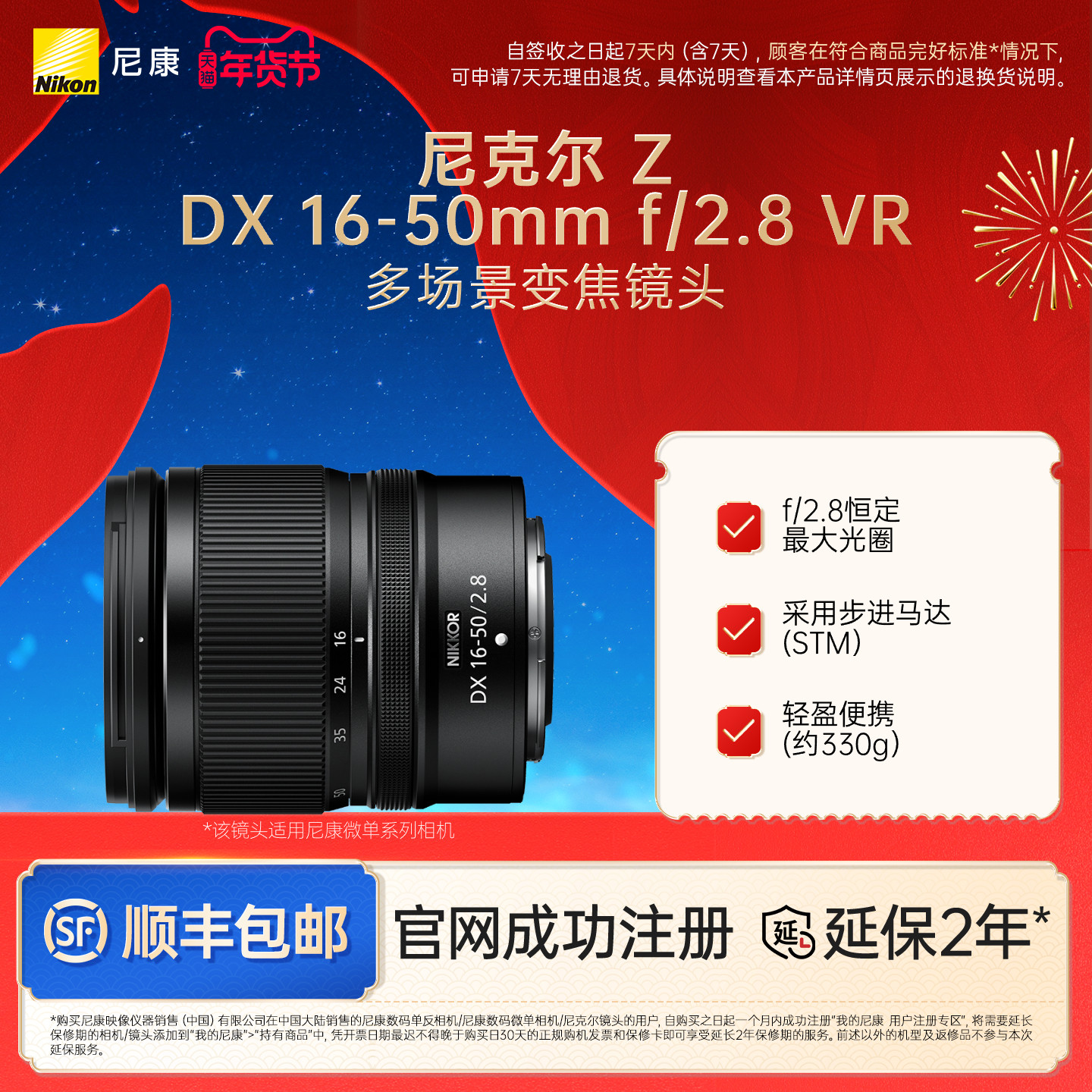 Nikon/尼康尼克尔 Z DX 16-50mm f/2.8 VR半画幅中长焦变焦镜头,数码相机/单反相机/摄像机,微单镜头,淘宝优惠券,粉丝福利购,淘宝优惠卷