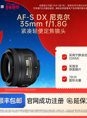 Nikon/尼康AF-S DX 35mm f/1.8G单反相机镜头 大光圈标准定焦人像