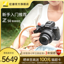 Nikon尼康Z50微单数码相机官方旗舰店入门级高清视频vlog套机