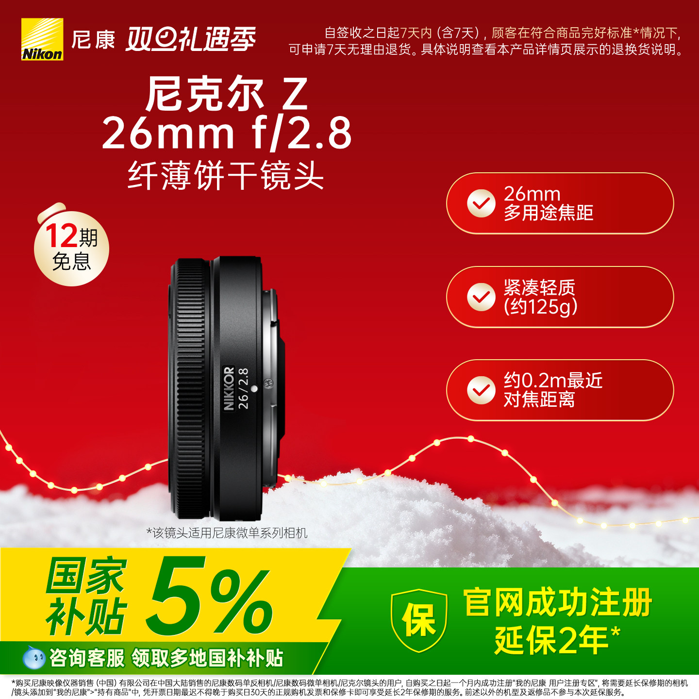 ��ȫ������5%��Nikon/�῵��˶� Z 26mm f/2.8΢����Ǿ�ͷ���� 3148.62Ԫ