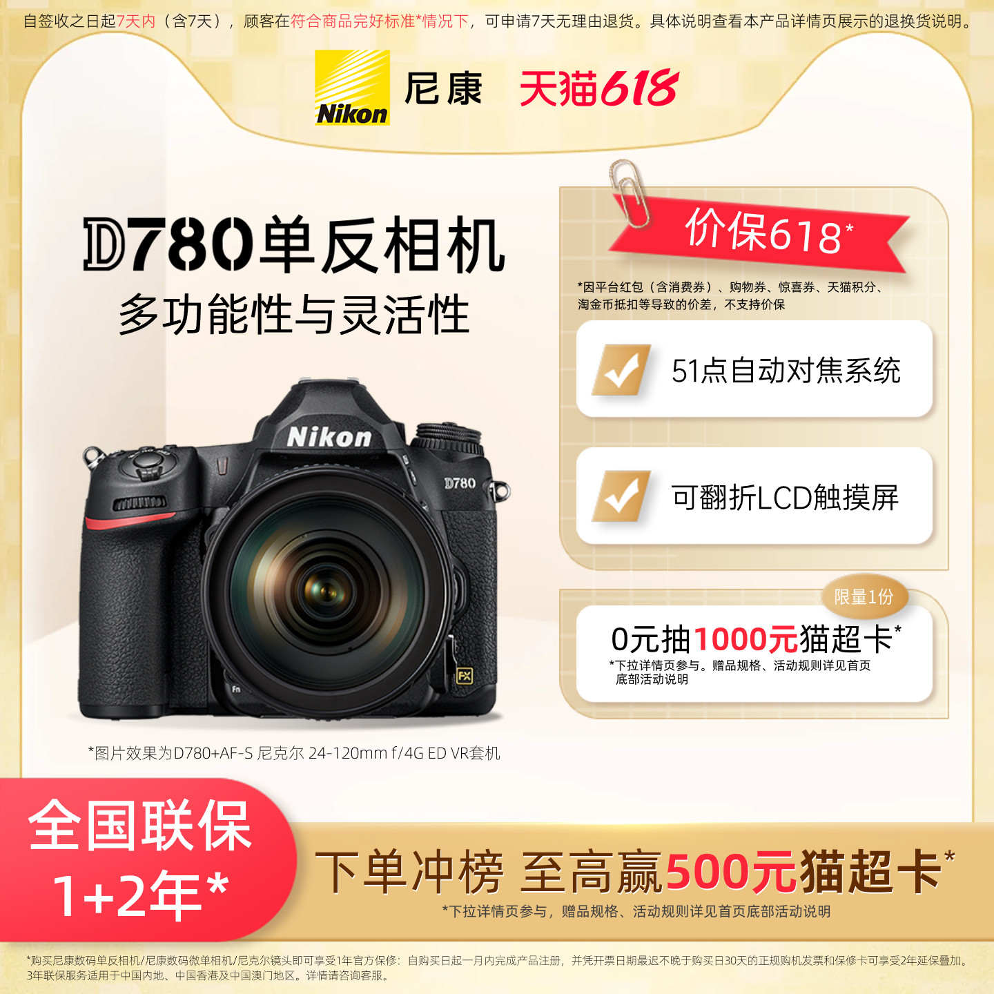 Nikon/尼康D780单反相机全画幅专业高端单反摄相机4K