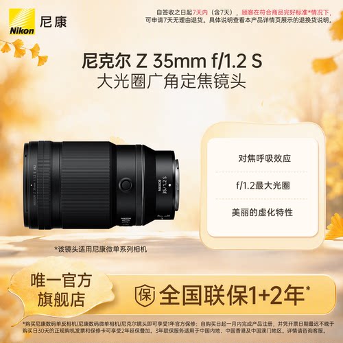 尼康35mm广角镜头f/1.2大光圈