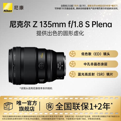 尼康135mm中远摄定焦镜头
