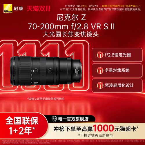 尼康二代70-200mmf/2.8微单镜头
