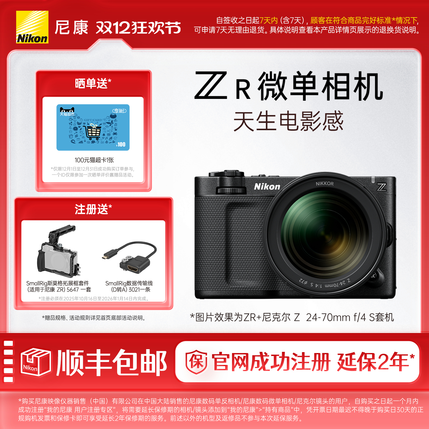 尼康ZR微单相机电影摄影机