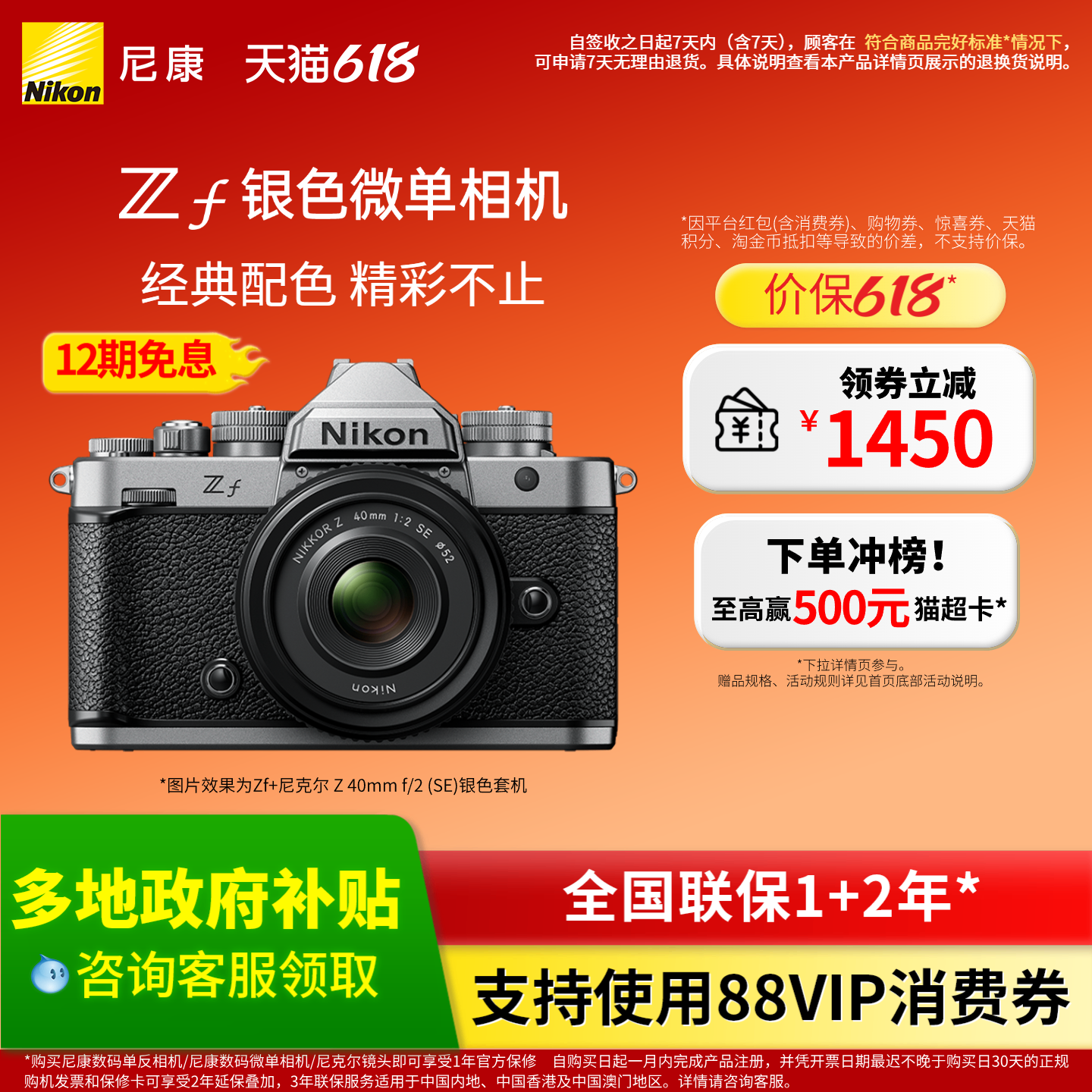 [多地政府补贴]Nikon/尼康Zf银色机身全画幅微单相机4K超高清摄影
