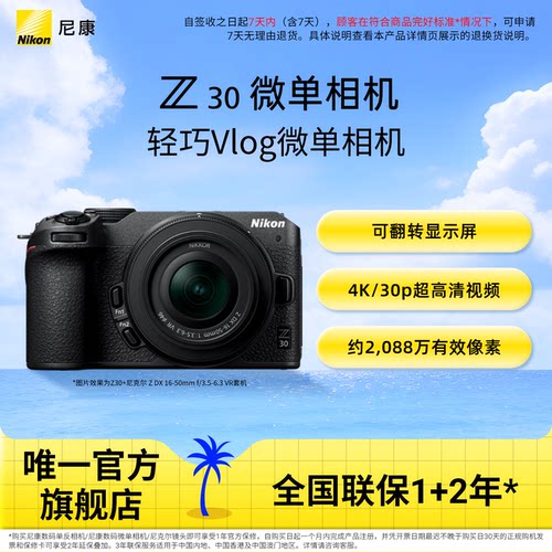 尼康Z30Vlog半画幅微单