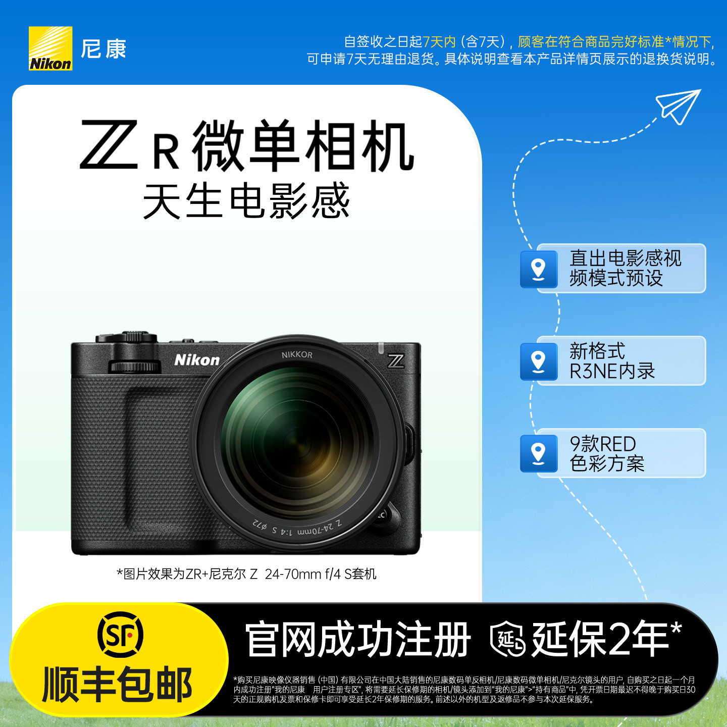 Nikon/尼康ZR全画幅微单相机数字电影摄影机6K视频官方新品