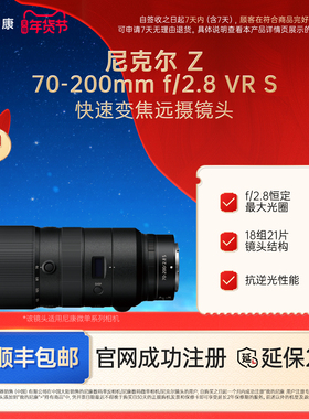 Nikon/尼康Z 70-200mm f/2.8 VR S全画幅远摄变焦