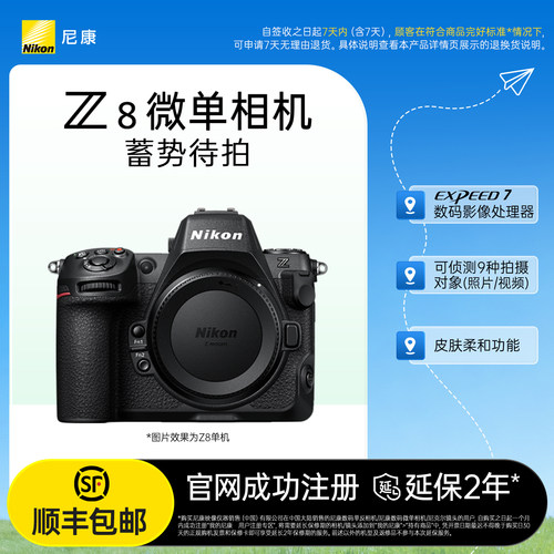 尼康Z8微单相机全画幅
