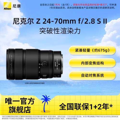 尼康二代24-70mmf/2.8镜头