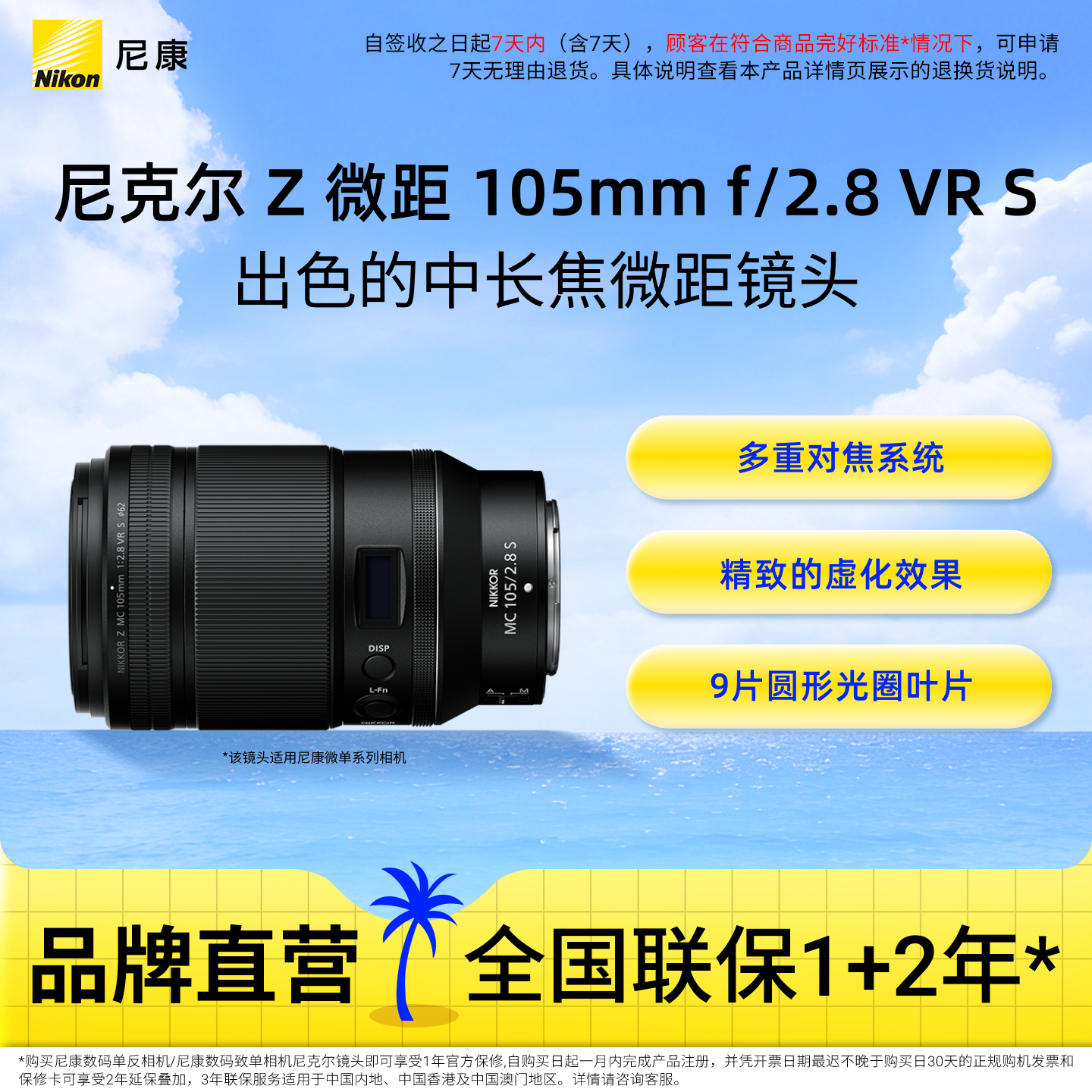 Nikon/尼康Z MC 105mm f/2.8 VR S百微镜