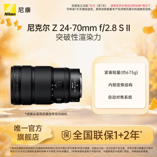 尼康二代24-70mmf/2.8镜头