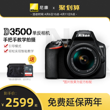 Nikon/尼康 D3500单反照相机入门级新手学生款数码高清旅游旗舰店