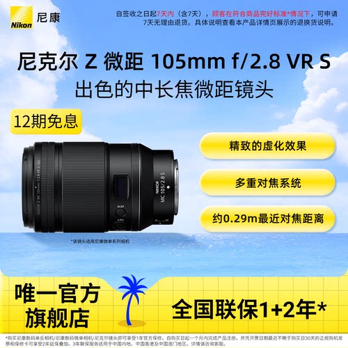 Nikon/尼康Z MC 105mm f/2.8 VR S百微镜头微单相机镜头
