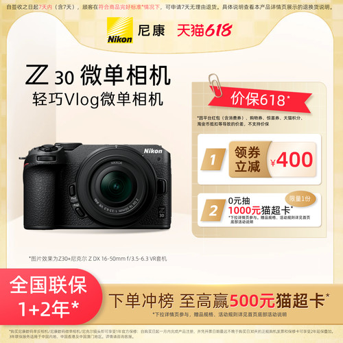 尼康Z304K入门微单相机