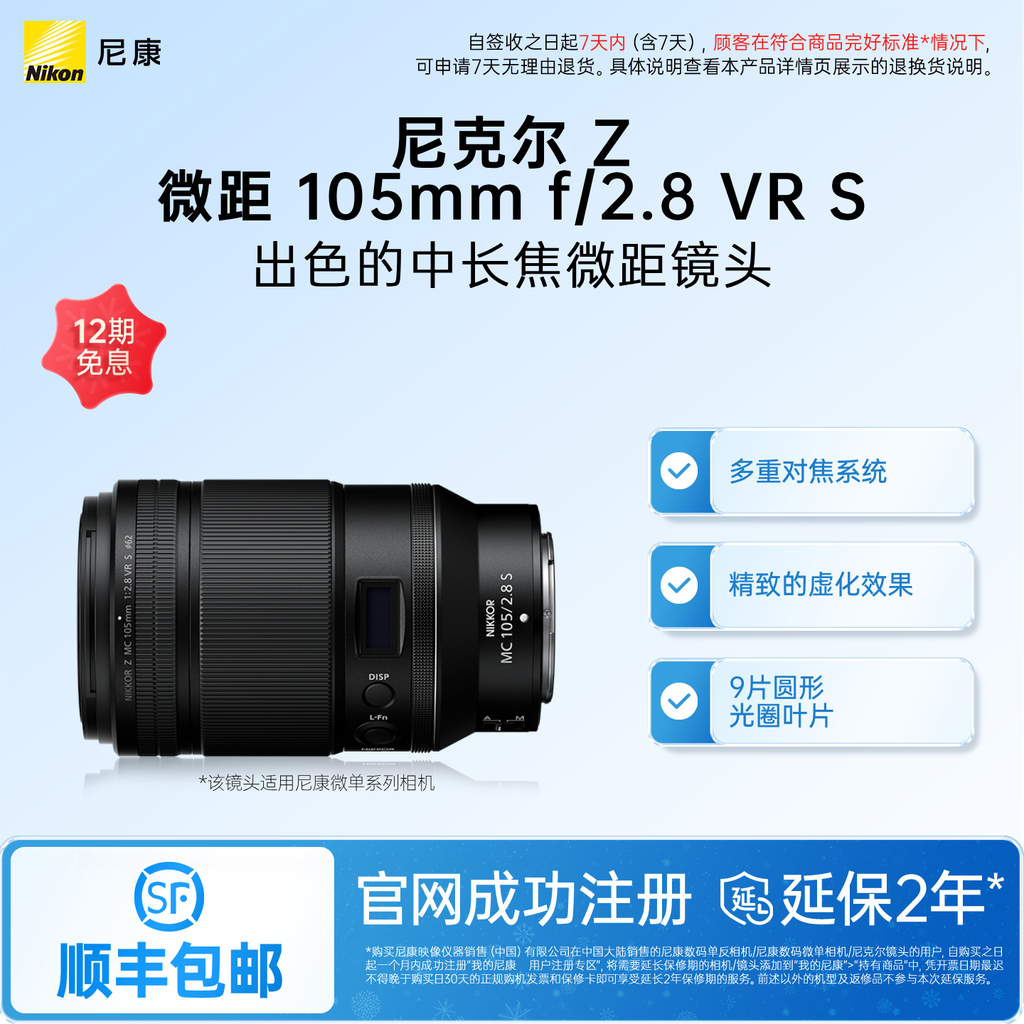 Nikon/尼康Z MC 105mm f/2.8 VR S百微镜头微单相机镜头