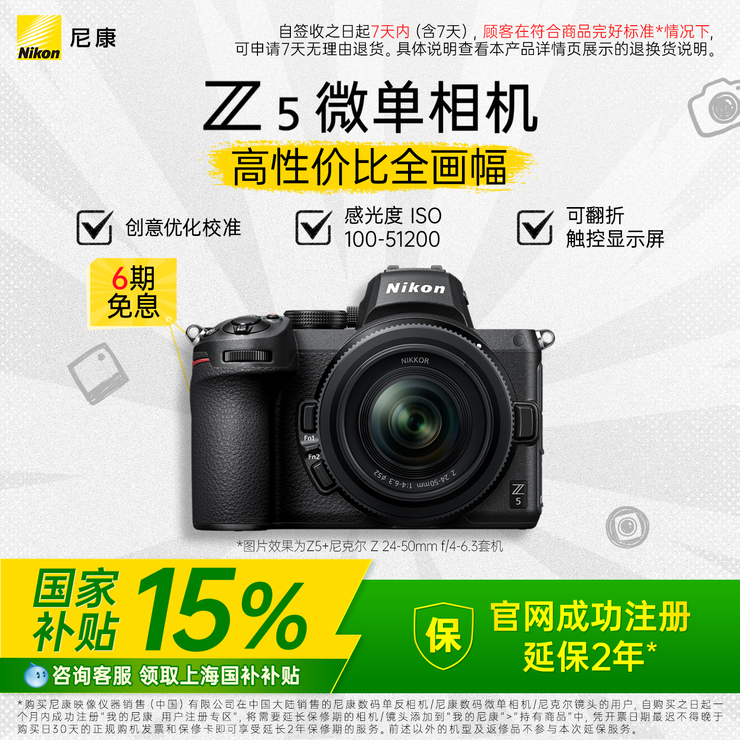 尼康Z5全画幅微单相机