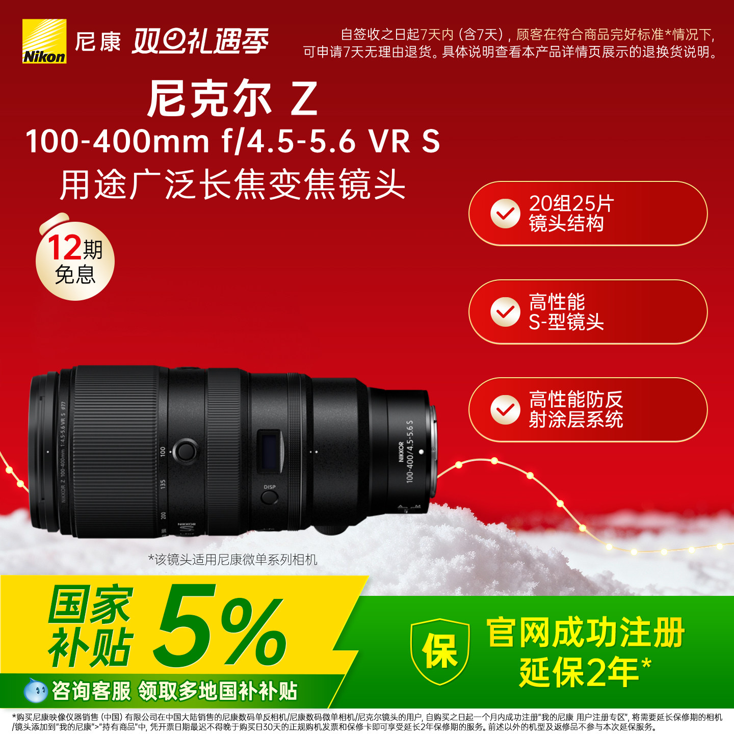 ��ȫ������5%��Nikon/�῵Z100-400mm f/4.5-5.6VR S΢���佹��ͷ �῵�� ��ɫ �ٷ����� 17194.05Ԫ(������)
