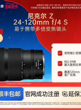 Nikon/尼康Z 24-120mm f/4 S微单相机S-型多倍变焦镜头大光圈风景