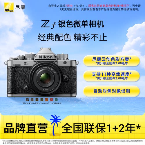尼康Zf复古全画幅微单相机