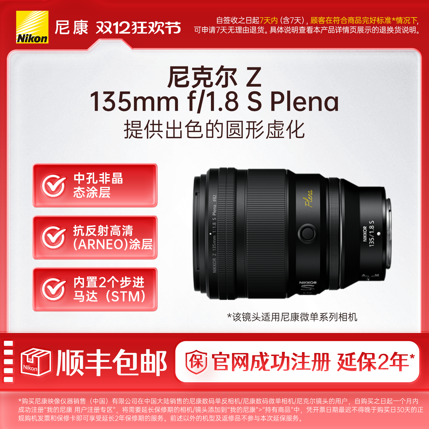 尼康135mm中远摄定焦镜头