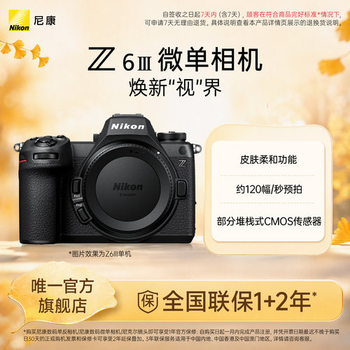尼康Z6III全画幅微单相机