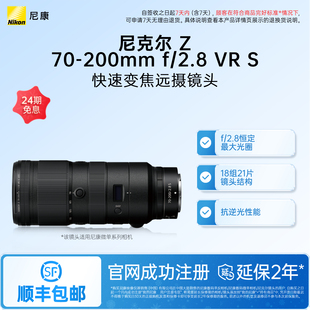 200mm 2.8 S全画幅远摄变焦 Nikon 尼康Z