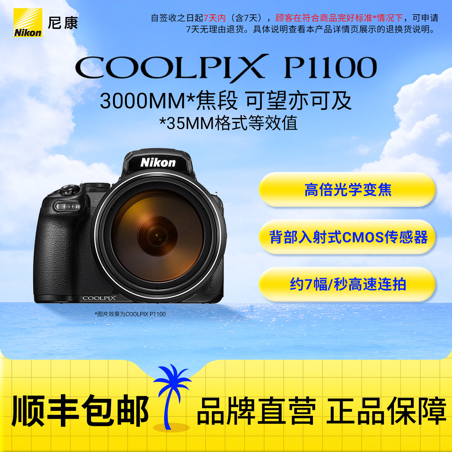 Nikon/尼康COOLPIX P1100数码相机远摄镜头观鸟观
