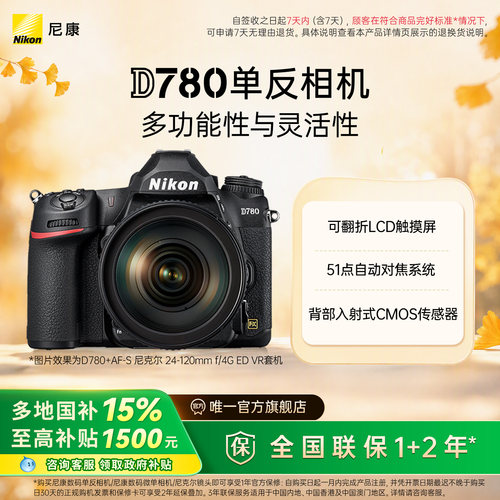 尼康D780专业全画幅单反相机