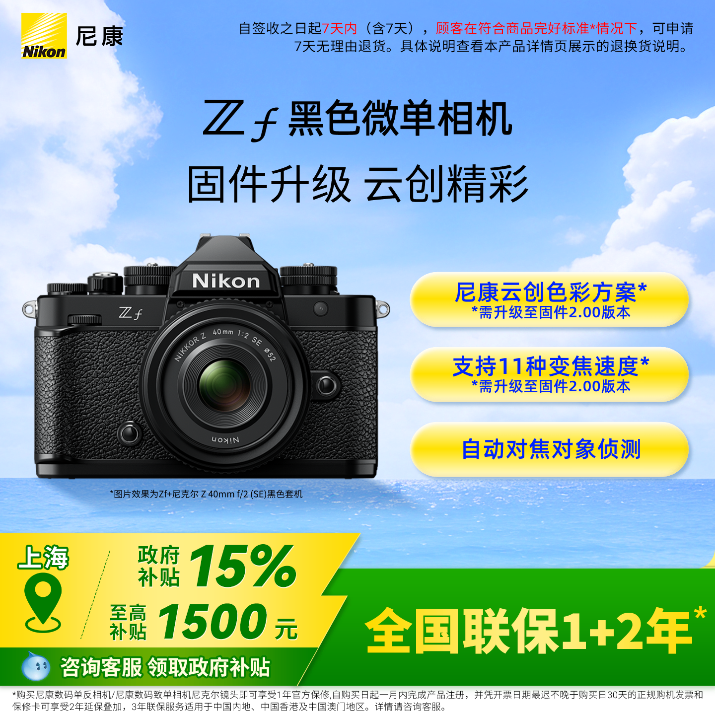 [上海政府补贴]Nikon/尼康Zf黑色机身微单相机全画幅4K超