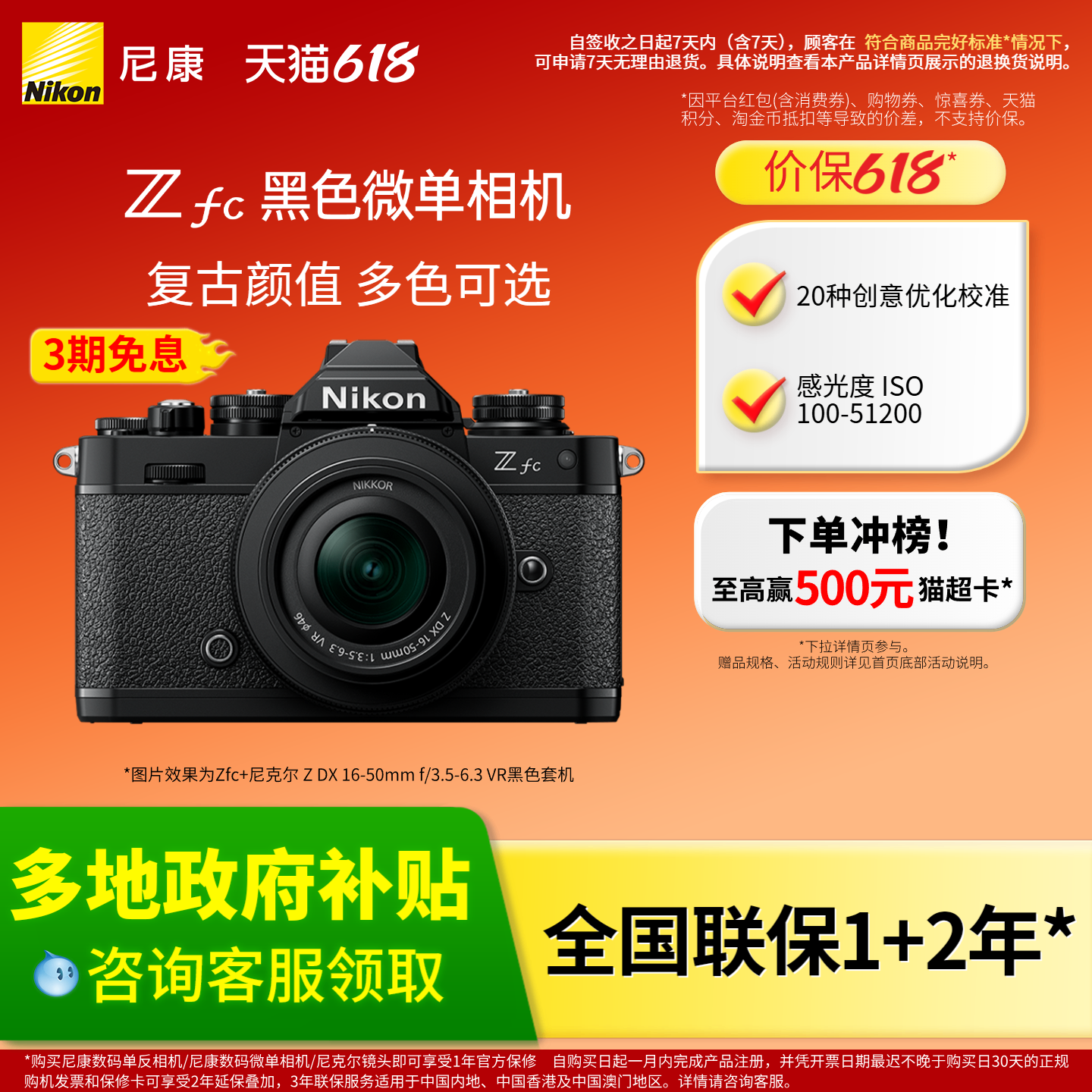 [多地政府补贴]Nikon/尼康Zfc黑色机身微单相机学生新手入门摄影