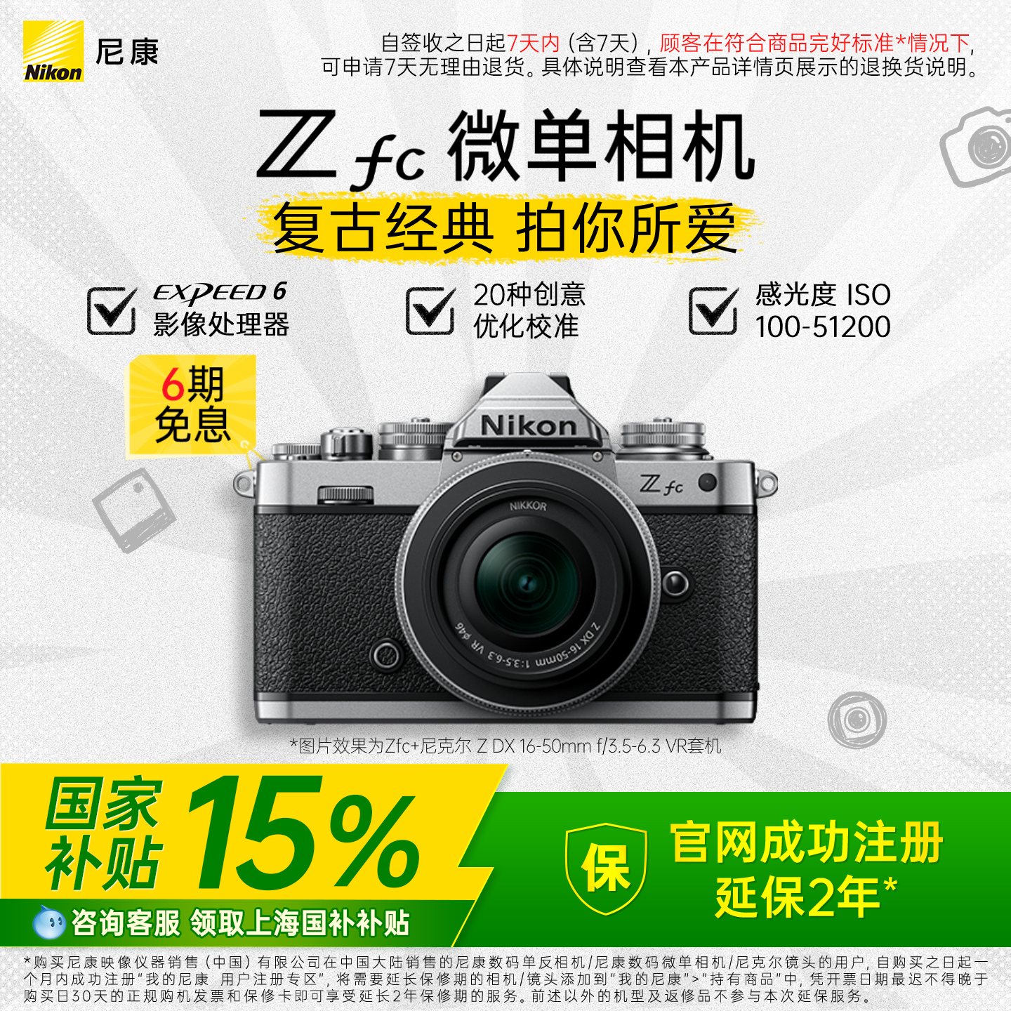 尼康Zfc半画幅复古微单相机