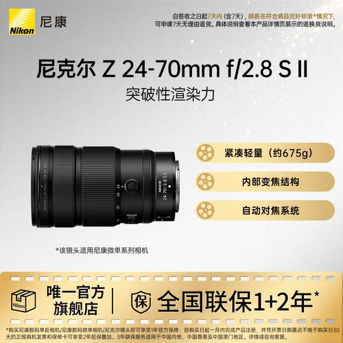 尼康二代24-70mmf/2.8镜头