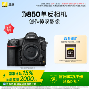 XQ64G存储卡专业全画幅单反照相机 尼康D850含赠品MC 上海国补