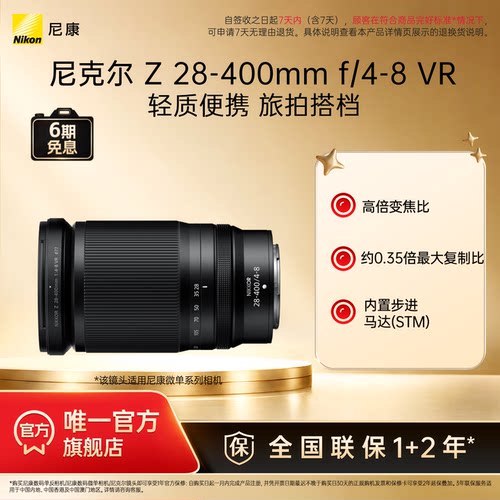 尼康Z28-400mm大变焦镜头旅拍